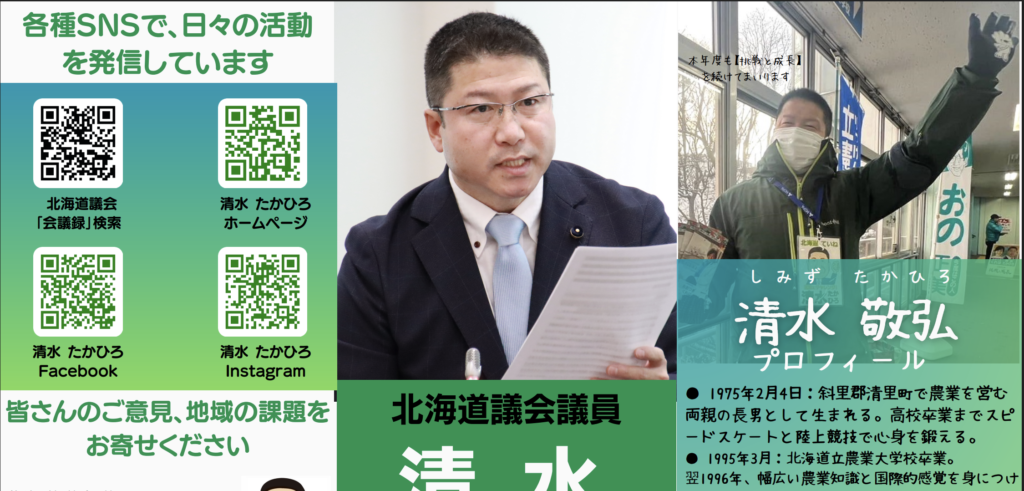 道政報告 2024年新年号 VOL.2