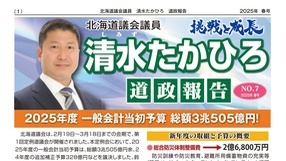 道政報告 NO.7 2025春号