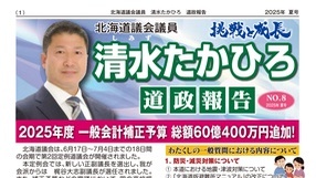 道政報告 NO.8 2025夏号