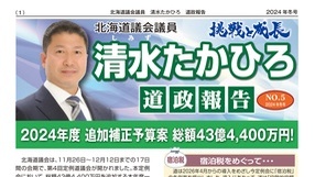 道政報告 NO.5 2024冬号