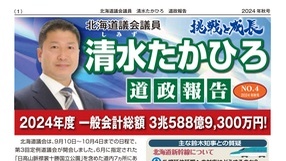 道政報告 NO.4 2024秋号