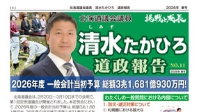 道政報告 NO.11 2026春号