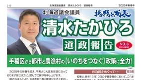 道政報告 NO.6 2025新春号
